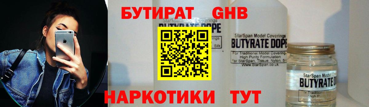 Бутират 1.4BDO  Вход с VPN  Бутират  Великий Новгород 