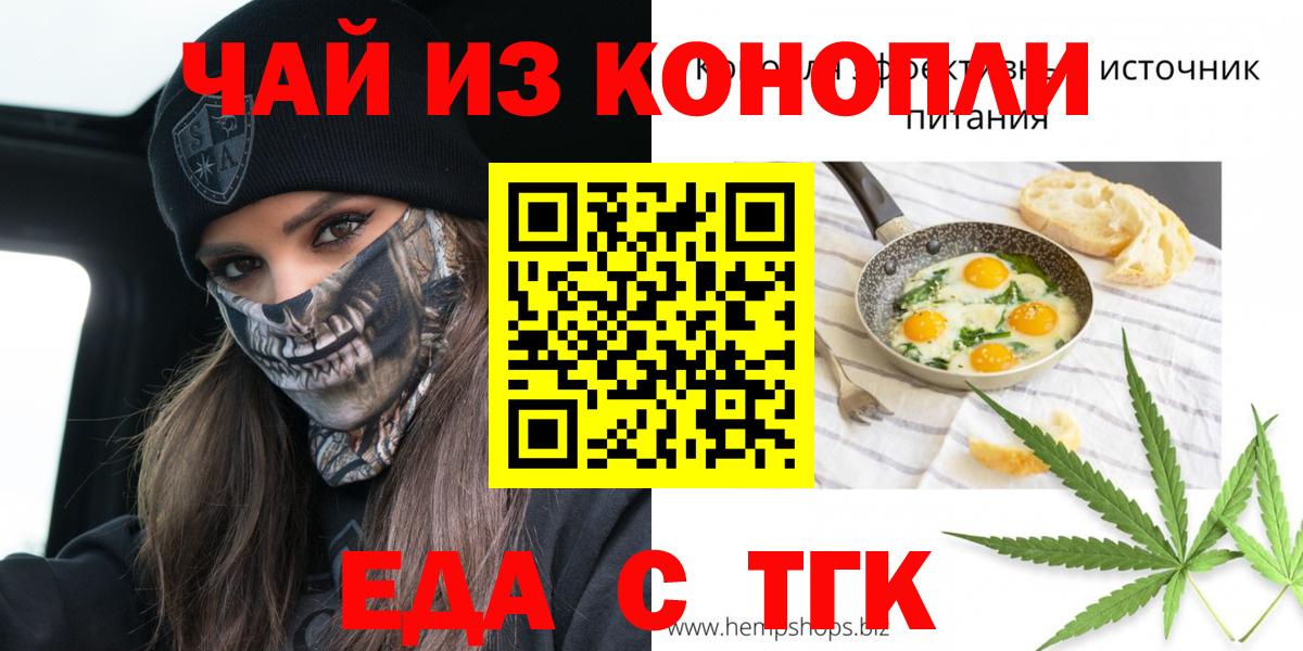 Еда ТГК марихуана  Вход с VPN  Великий Новгород 