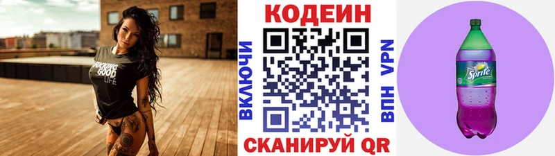 Codein напиток Lean (лин)  mega   Великий Новгород 
