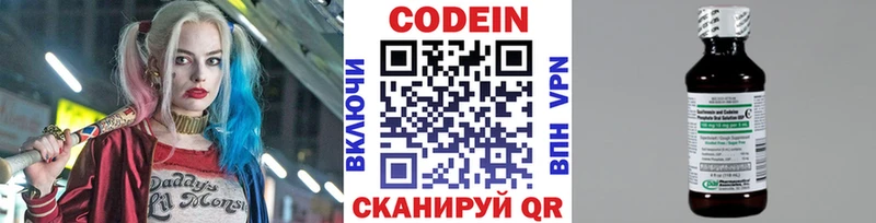 Кодеин напиток Lean (лин) Великий Новгород