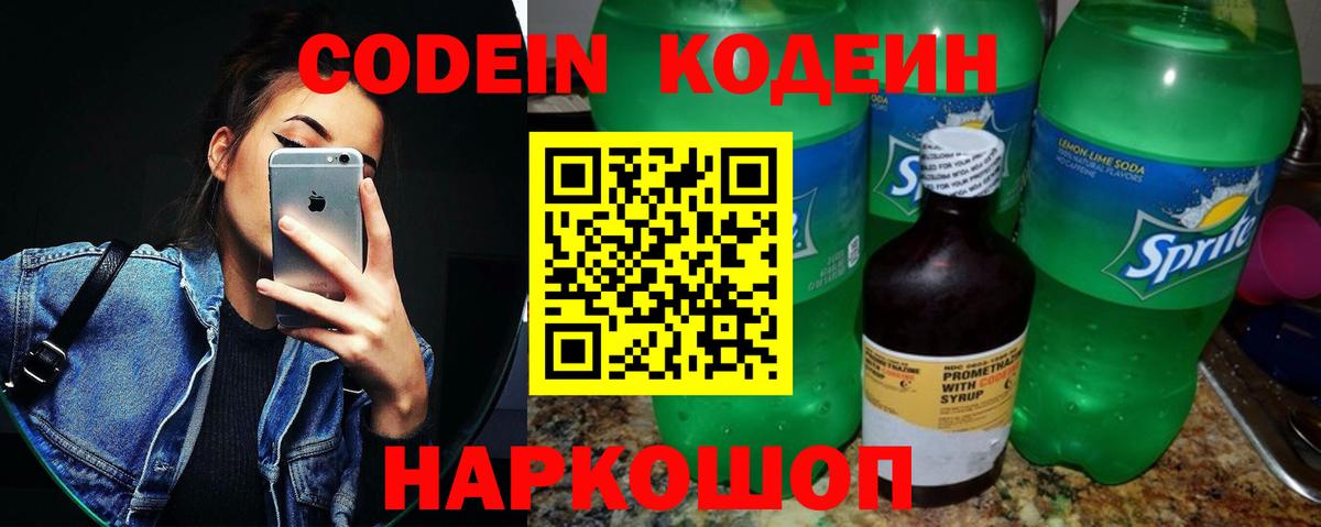 Кодеин напиток Lean (лин)  Вход с VPN  Кодеин напиток Lean (лин)  Великий Новгород 