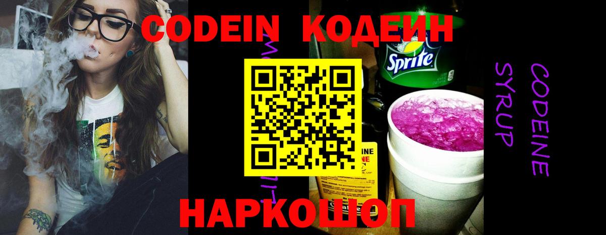 Кодеиновый сироп Lean Purple Drank Великий Новгород