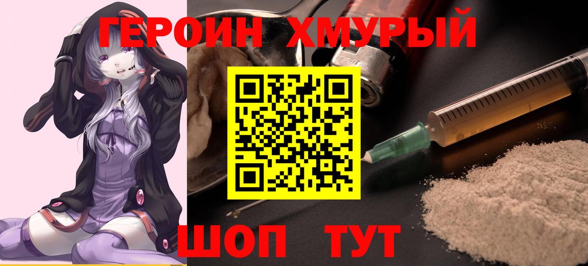 Героин герыч Великий Новгород