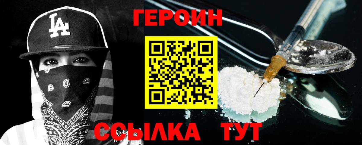 Героин белый  Великий Новгород 