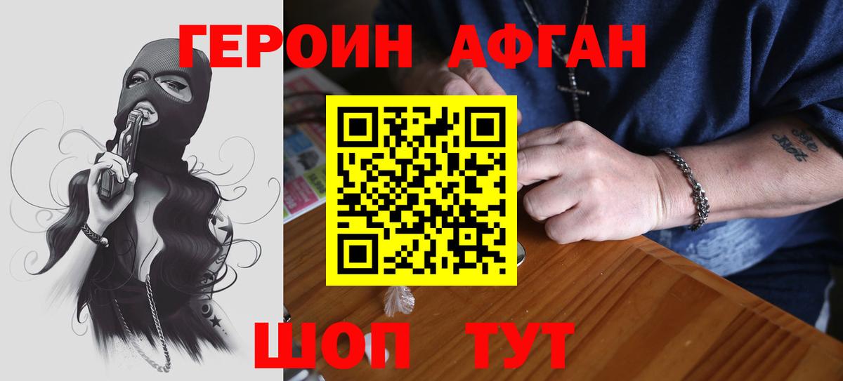 Великий Новгород  ГЕРОИН афганец  Вход с VPN 