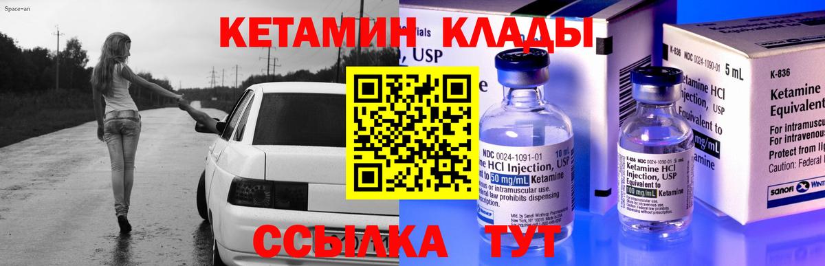 Великий Новгород  КЕТАМИН VHQ  Вход с VPN 