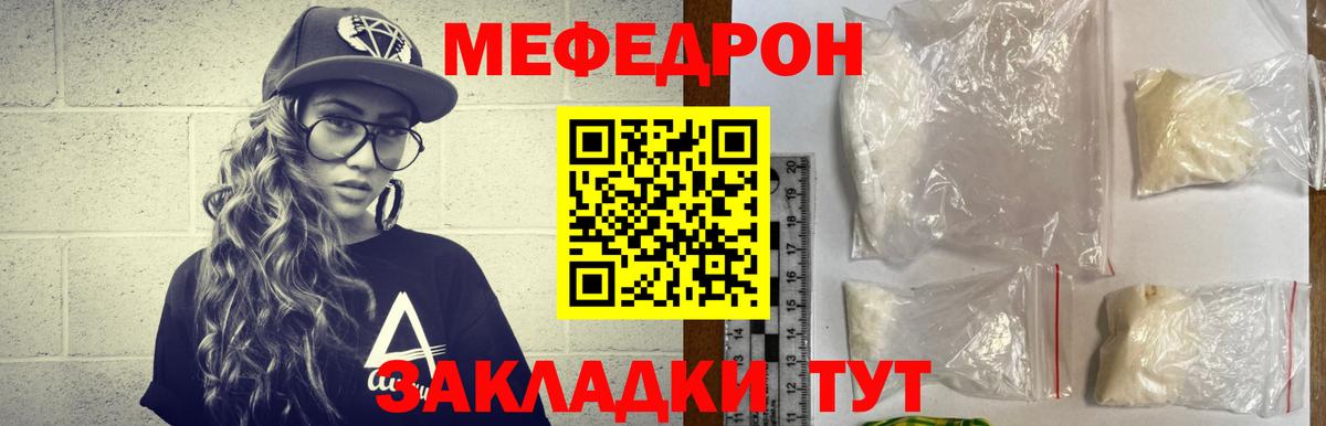 Меф мяу мяу  Великий Новгород