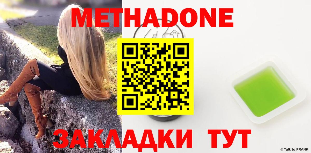МЕТАДОН мёд  Вход с VPN  Метадон мёд  Великий Новгород 