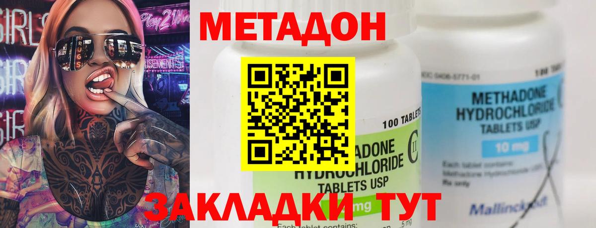 Метадон methadone Великий Новгород